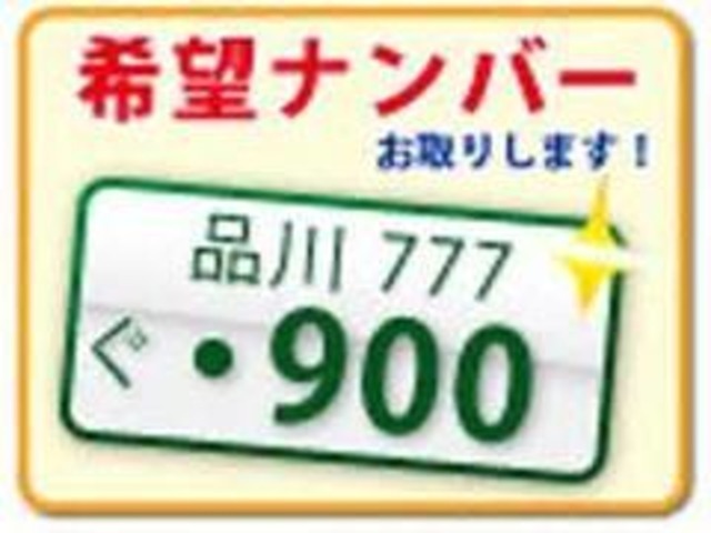 Aプラン画像：希望ナンバーを取得するパックです。お好きな数字・思い出の数字をお客様の愛車にも！※一部取得出来ないナンバーもございます。※人気の数字等は、抽選になることがございます。ご了承ください。