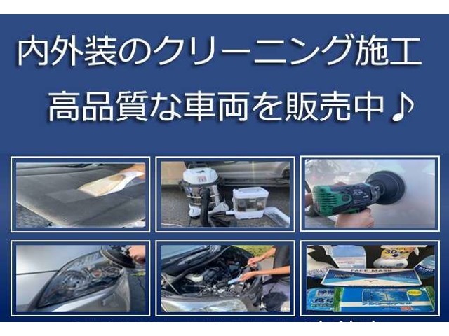 入庫時に徹底的な内外装のクリーニングを施工しております♪綺麗で清潔なお車で購入後も快適にお乗り頂けます♪
