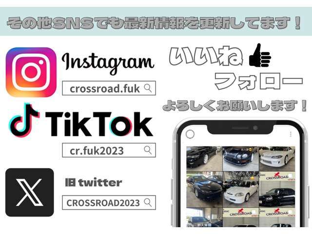 インスタグラム・TikTokも随時更新しております！