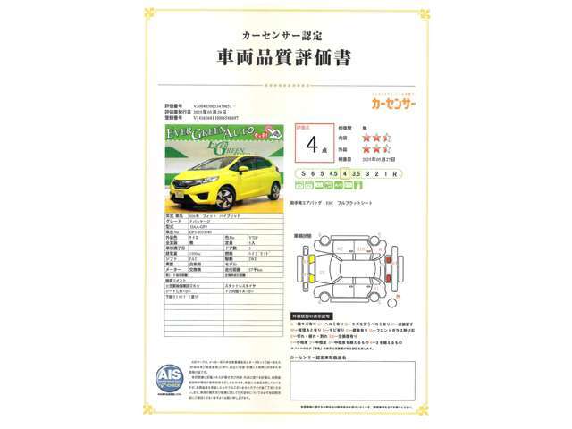 遠方の方もご安心下さい！各車両に第三者機関（AIS検査）の評価書をお付けしております！外装のキズや状態等をご提示しております。（一部検査中の車輛もあります。）