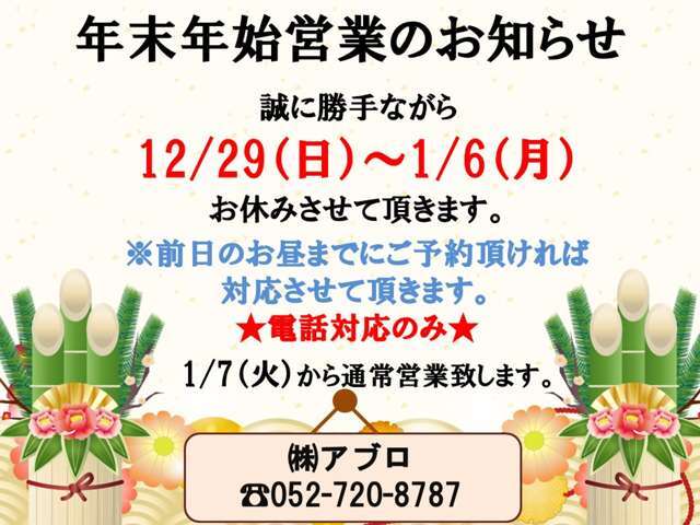 【年末年始のお知らせ】誠に勝手ながら12/29（日）から1/6（月）までお休みさせて頂きます。前日の昼までにご予約頂けましたらご対応させて頂きます。1/7 （火）からは通常営業致します。