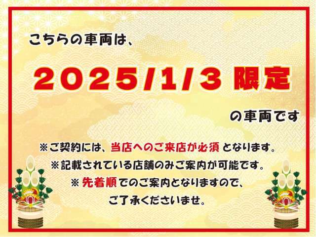 ※四日市店に1/3にご来店いただいた方限定の価格です。記載されている店舗のみご案内可能です。なお、先着順でのご案内となりますので、ご了承くださいませ。