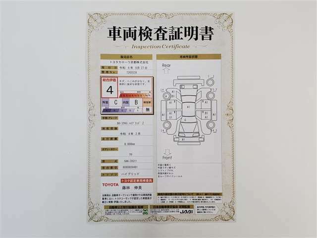 車両検査証明書になります。総合評価4でキズ、へこみが少なく、全体的に良好な状態です！！