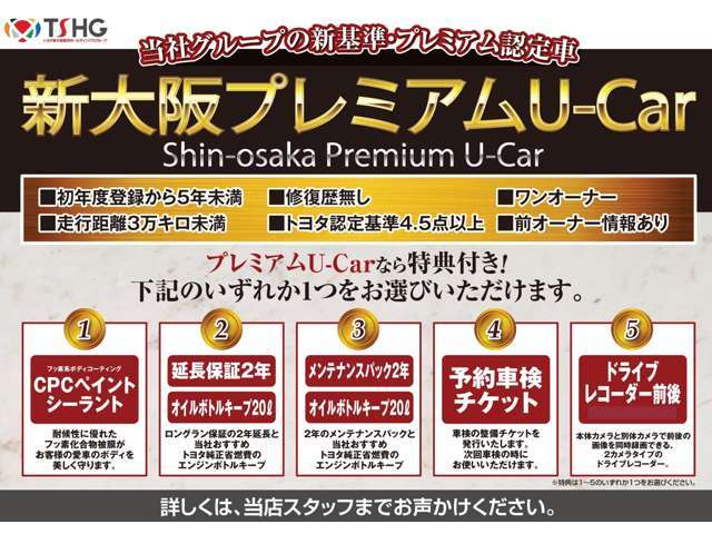 トヨタ認定中古車の中から、当社にて厳選されたプレミアムな1台です。うれしい特典もございます！商談時にスタッフへご提示ください。