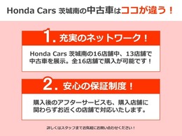 ホンダカーズ茨城南では、お客様の安全・安心なカーライフを実現するため、県内16店舗でしっかりフォローさせて頂きます。お気軽にお申し付けください。