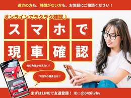 お時間がない方もお気軽にご相談ください。ラインやメールを使って追加の画像送付やビデオ通話が可能です。