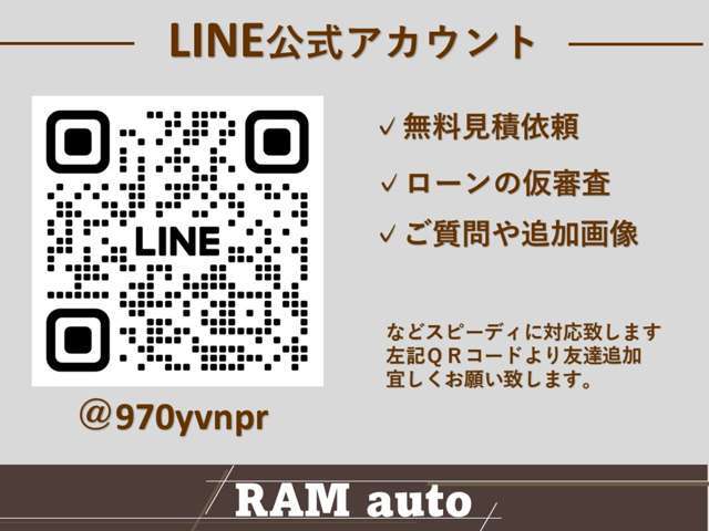 気になる箇所のお写真や、ご質問はお気軽にLINEからでも承ります♪ご連絡お待ちしております！