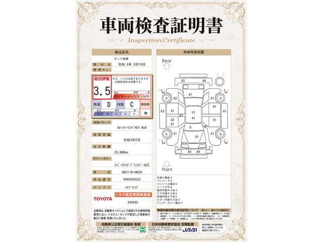 車両検査証明書付き。トヨタ認定車両検査員が、車両品質基準に基づいて厳正に検査。