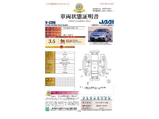 ◆車両状態証明書◆一般財団法人日本自動車査定協会の車両状態証明書です。