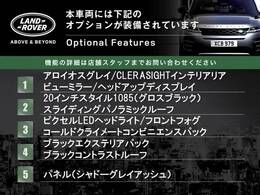 ◆オプション主要装備リストとなります。どれも英国の気品あふれる装備となり、ジャガー・ランドローバーならではの装備となります。どれも人気のある装備です。◆