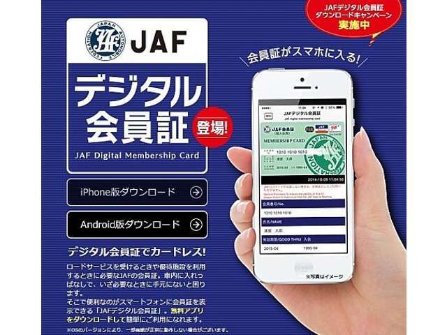 万が一の際にも安心なJAFロードサービス☆スマホからの依頼で人里離れた山奥でも位置情報を基にレスキューに駆け付けます☆ホンダトータルケアとの連携で更なる安心をお届けいたします☆