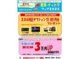 夏トクキャンペーンは令和7年8月31日まで！
