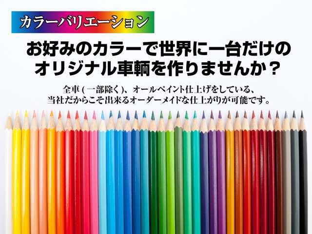 当店の板金塗装工場は修理・加修だけではなく、お客様のお好きなカラーに全塗装も可能です！入念な打ち合わせをしてオーダーメイドも可能です！