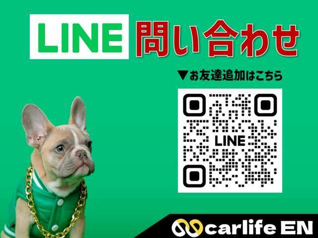 【問い合わせ】LINEでお気軽に問い合わせください！！