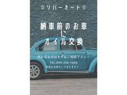 あなたの納車前のお車へ！