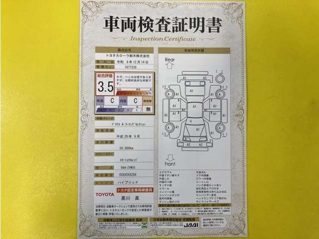 トヨタ自動車が認定した検査員が、厳正に検査した車両検査証明書を発行しています。キズの程度や場所を展開図で分かりやすく表示しているのでおクルマの状態がすぐ分かります。