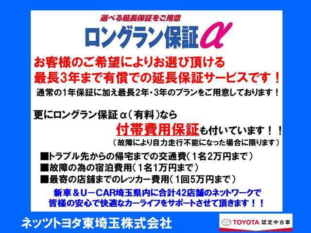 ＋1年の保証期間延長で2年間の保証期間になります。さらに付随費用保証が自動付帯になります。