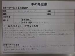 前オーナー様、直筆・経歴書です♪参考にしてください！！！