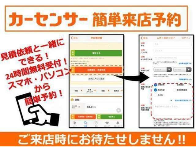 24時間受付！スマホ・パソコンにてお問い合わせ下さい！