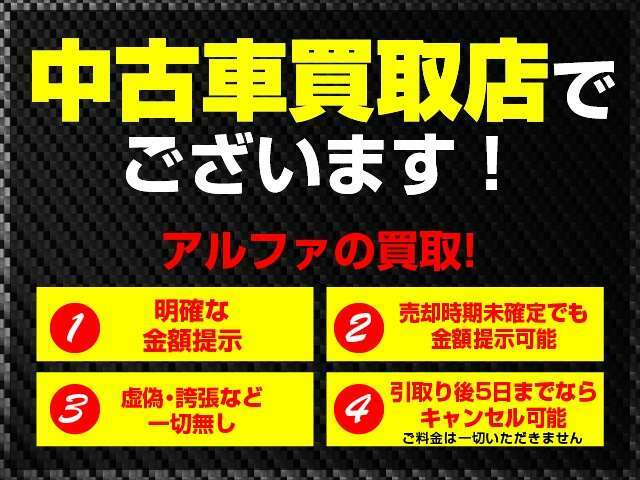 当店は中古車買取店でございます！査定依頼もお任せください！