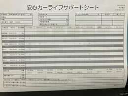 【安心カーライフサポートシート】京滋マツダでは、ご安心いただけるよう、新車をご購入いただいてからの整備歴を明確にしています。