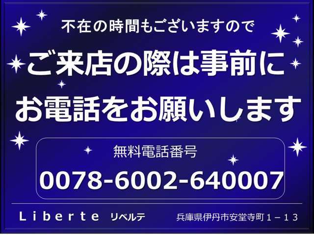 こちらは事前予約対象車両の為、フリーダイヤル　0078-6002-640007（携帯、PHS可）までご連絡ください。