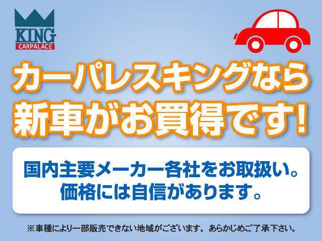 中古車が高くてお悩みの方。新車が安くてお得です。気軽にお問い合わせください。