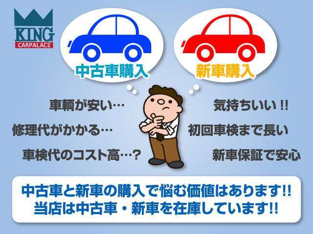 中古車が高くてお悩みの方。新車が安くてお得です。気軽にお問い合わせください。