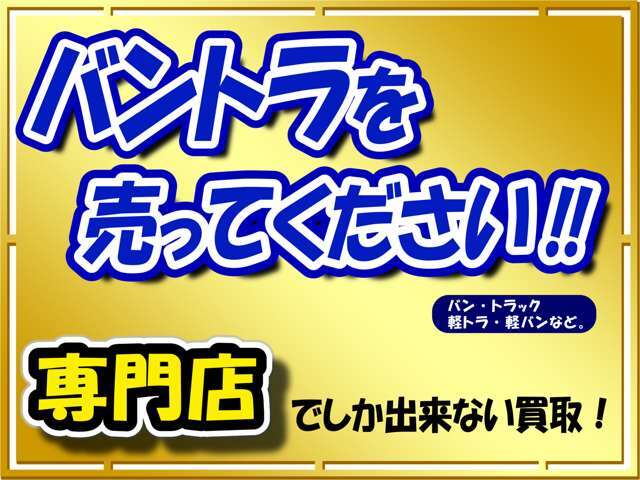 年式・走行距離問わずご相談下さい！