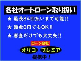 審査が比較的通りやすいので、お客様の力になれると思います。一度ご相談ください！