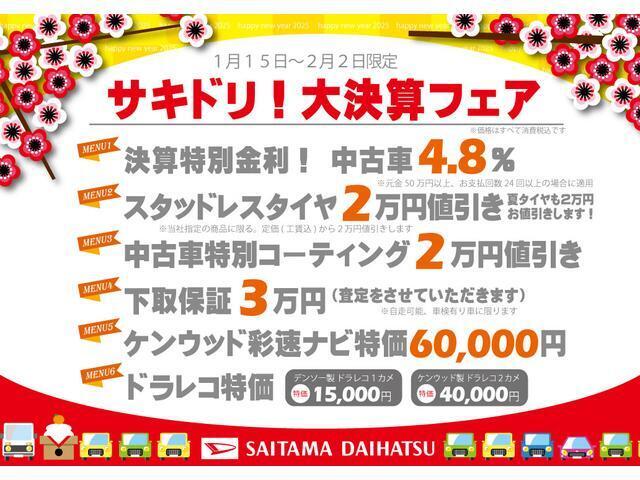 【1月のキャンペーン♪】コーティング、タイヤ購入、ドラレコ、それぞれにバリューなプランを用意させていただきました。自由に組み合わせてご利用下さい（＾＾）/