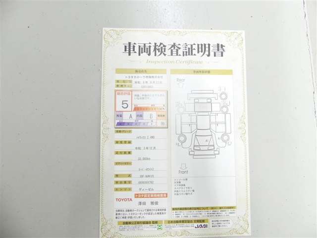 車両検査証明書付きです！だれでも中古車の状態がすぐにわかるよう、車のプロが客観的にチェック。車両の状態やわずかなキズも正確にお伝えします。