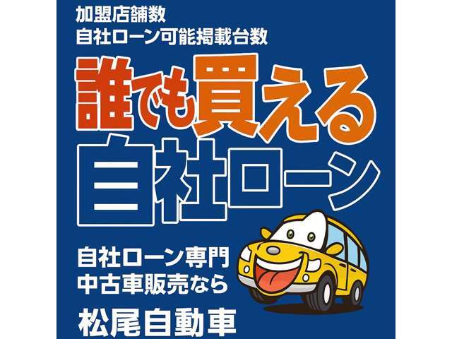 【自社ローンあります！】