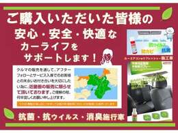 末永いお付き合いを大切にしたい為、販売地域を限定させて頂いております。ご了承ください。この車には抗菌・抗ウイルス・消臭の可視光応答型光触媒スプレーを施工。さらにエアコン内洗浄も施工しています。
