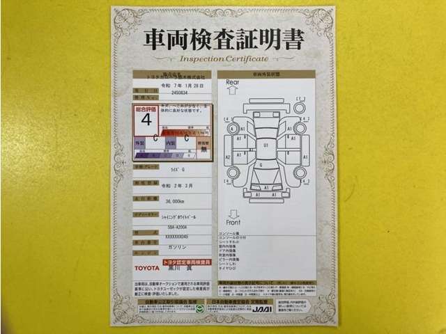 トヨタ自動車が認定した検査員が、厳正に検査した車両検査証明書を発行しています。キズの程度や場所を展開図で分かりやすく表示しているのでおクルマの状態がすぐ分かります。