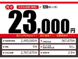 こちらの車輌をローンでのご購入をご検討中の方へ。月々の目安支払額になります。あくまでも、表示の条件によって算出された額になります。お客様のご購入の条件によって変動致しますので、詳しくはスタッフまで！！