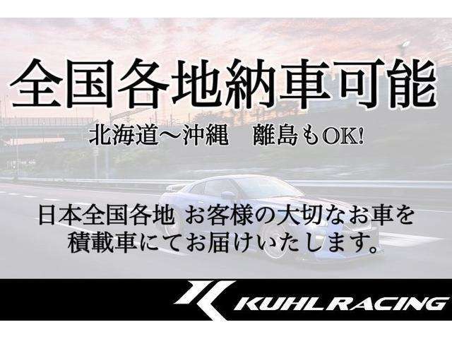 全国各地へのご納車が可能です。遠方の方でもご安心ください。配送スタッフによる丁寧な説明でご納車を提供致します。詳しくはKUHL各店舗までお問い合わせください。