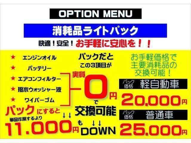 装備内容備考：主要消耗部品をまるごと交換致します！単品で交換するよりもお得でご好評いただいております♪