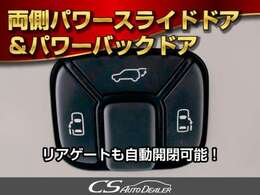 両側パワースライドドア搭載！！スマートキーからでもドア開閉が可能となり、手荷物一杯でも快適にお乗り頂けます！！さらにパワーバックドアも同時搭載しております！！スイッチ一つでドア開閉が可能となります！！