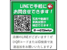 店舗のLINEがございますので、お気軽にお問い合わせください。お写真、動画もお送りできます。@575bwkpr