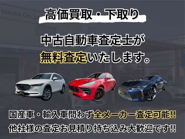 【買取・下取り強化】査定士の資格を持ったスタッフが安心納得の査定を致します。どんなお車でも無料査定可能です☆