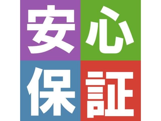 基本プランの保証をさらにレベルアップ！！保証部位の範囲は基本プランの約3倍！さらに安心してお乗りいただくことが出来ます。※詳しい保証内容については、当店スタッフまでお問い合わせ下さい。