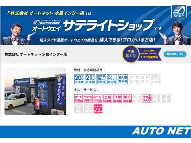 当社はオートウェイのサテライトショップです。タイヤ交換・購入はご相談下さい！