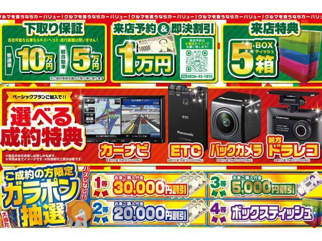 選べるご成約特典！ガラポンイベントも開催しております！お客様のご来店、心よりお待ちしております。