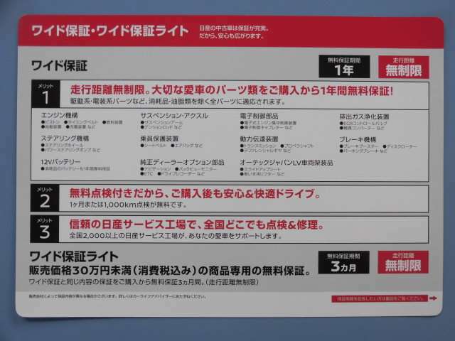 ワイド保証期間を2年間延長。合計3年間（プレミアム認定中古車は4年間）の保証です。長く安心してお乗りいただけます。1年間延長プランもご用意しております。（詳しくは当店スタッフまでお尋ね下さい。）