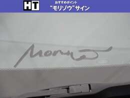 モリゾウサインが入ったウインドシールドガラスが装備されています。
