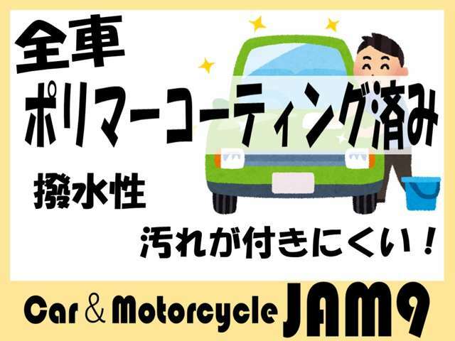 当店自慢のポリマーボディーコートを施工！！ボディーの光沢や撥水性もばっちりですよ♪