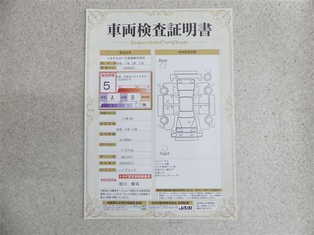 車両検査証明書付きです！だれでも中古車の状態がすぐにわかるよう、車のプロが客観的にチェック。車両の状態やわずかなキズも正確にお伝えします。