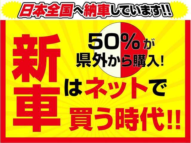 ★日本全国納車可能★北は北海道～南は沖縄全国への販売実績が御座いますので遠方の方もご安心下さい。提携陸送会社の専属ドライバーが安全にお届け致します。お気軽にご相談下さい！