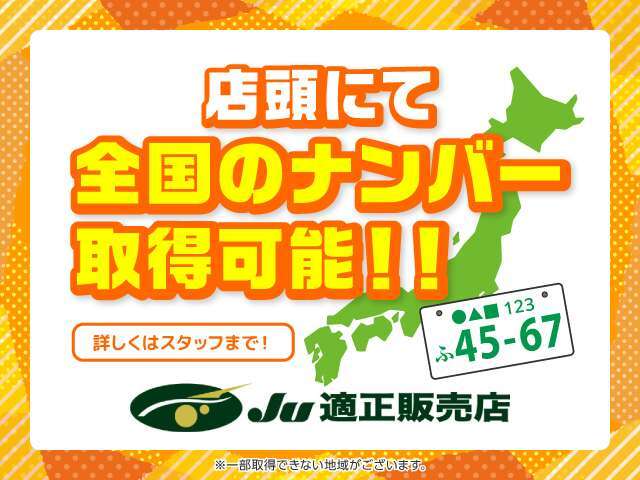 他県のお客様でも購入可能！！店頭でナンバーをお取り付けし納車可能です。